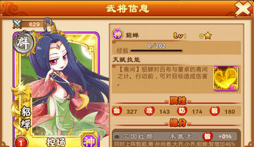 三国杀传奇貂蝉