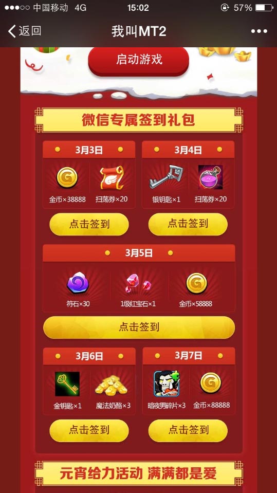 我叫MT2元宵节礼包怎么得 签到即可领取