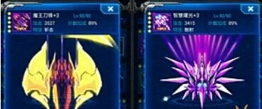 雷霆战机战机那个好 智慧曙光VS魔王刀锋
