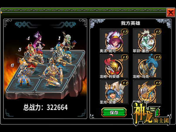 神龙骑士团