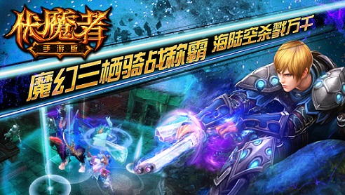 伏魔者