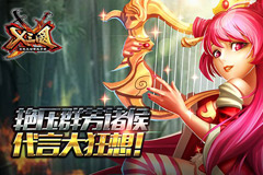 闪耀登场《X三国》炫酷界面不能说的秘密