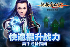 《新苍穹之剑》三大活动喜闹元宵