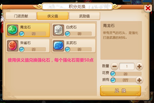 梦幻西游手游侠义值