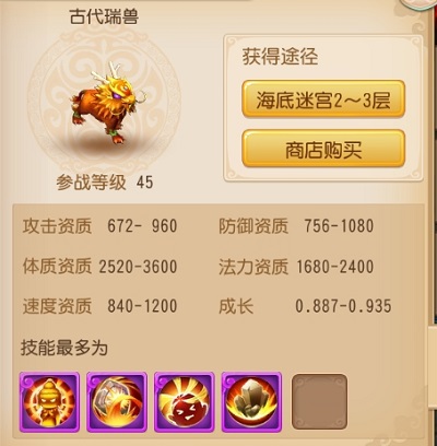 梦幻西游手游瑞兽加点