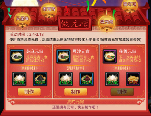 乱斗西游元宵原料怎么合成