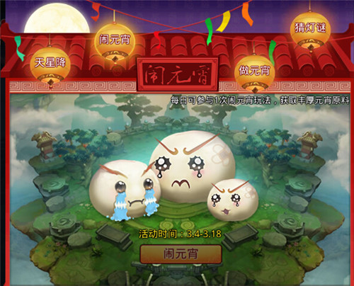 乱斗西游闹元宵活动心得