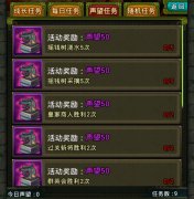 步步高升  手游《热血三国》声望爵位玩法详解