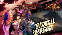  刀剑魂手游评测 我只是借鉴了街机三国而已 
