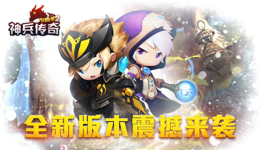 冒险王2