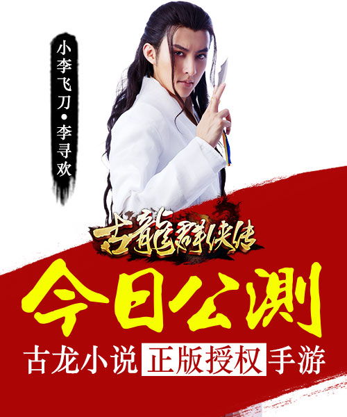 古龙群侠传
