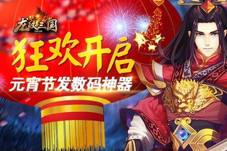 龙纹三国