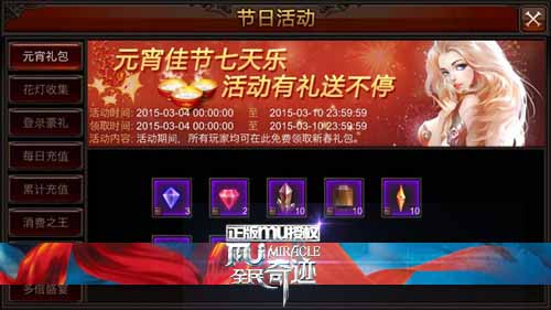 全民奇迹MU