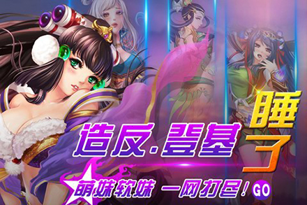 梦梦爱三国