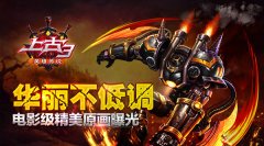 华丽不低调《上古3》电影级精美原画曝光