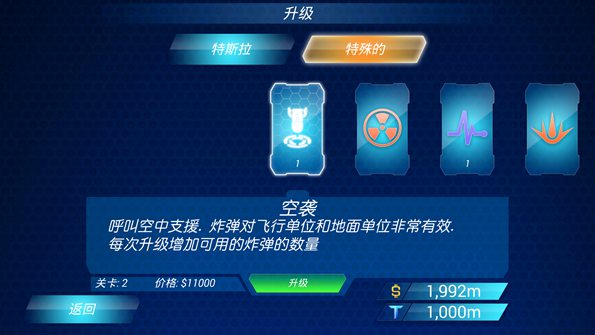 特斯拉战争2