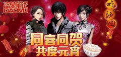 豪礼闹元宵 天拓游戏《盗墓笔记》狂送福利