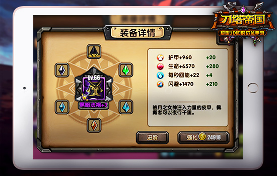 披肩挂甲《刀塔帝国》英雄护甲百科