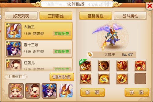 梦幻西游手游伙伴助战图