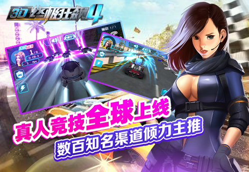 3D终极狂飙4