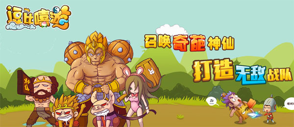 逗比嘻游
