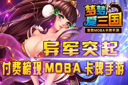 梦梦爱三国
