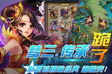 梦梦爱三国