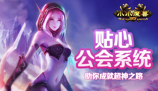 小小魔兽