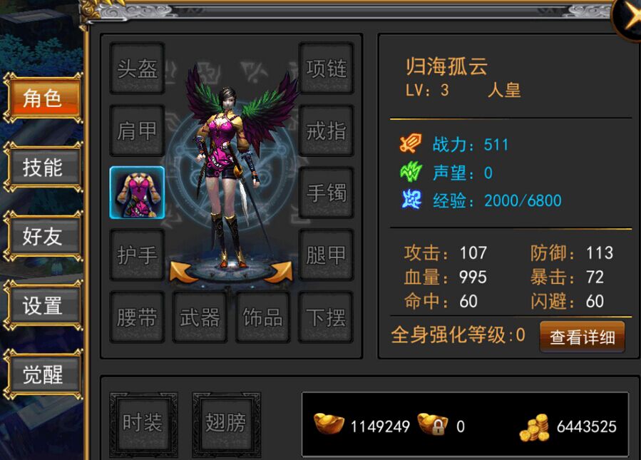 天煞手游装备