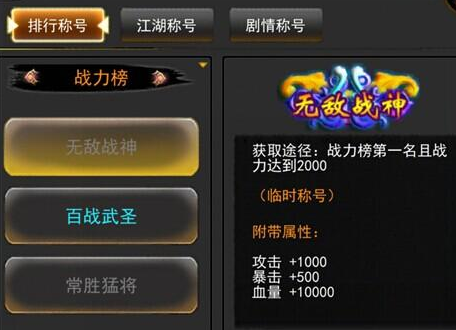 天煞手游称号