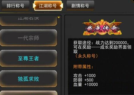 天煞手游称号