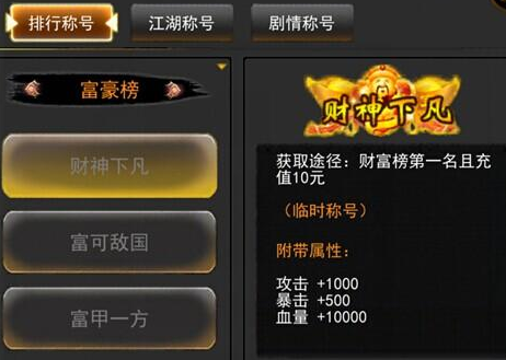 天煞手游称号