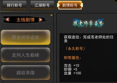 天煞手游称号