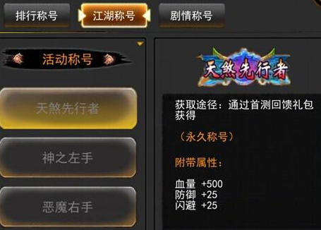 天煞手游称号