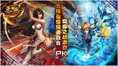 天煞手游竞技场介绍 超爽PK连个不停