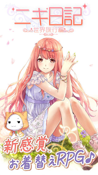暖暖环游世界日服新版上架 花泽香菜出演
