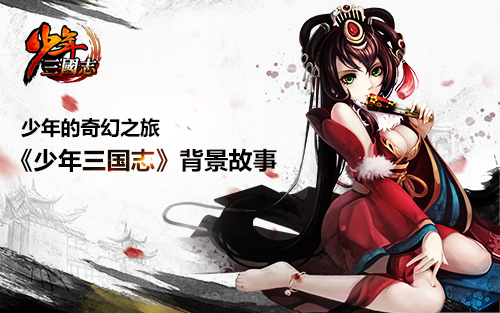 少年三国志阵容怎么搭配 各国阵容搭配攻略