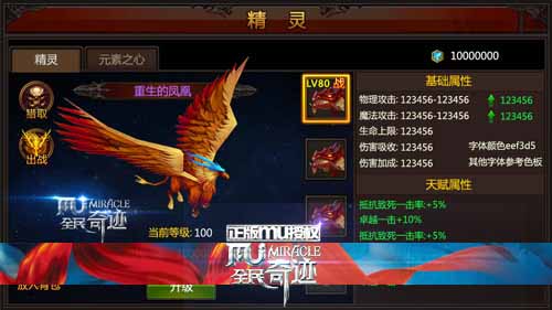 全民奇迹MU
