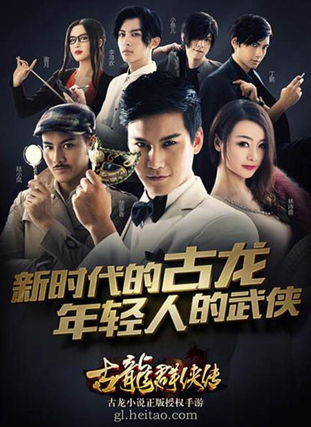 古龙群侠传