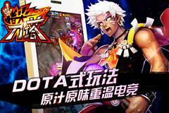 指尖刀塔革新测试明日开启