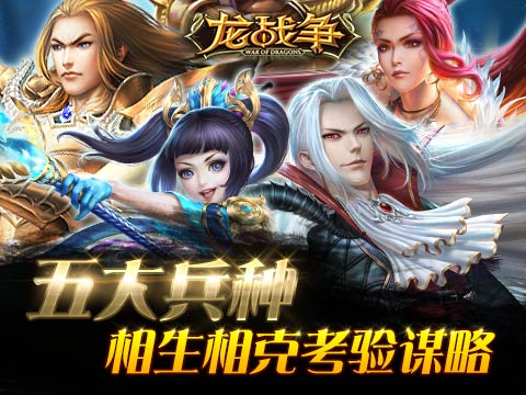 龙战争