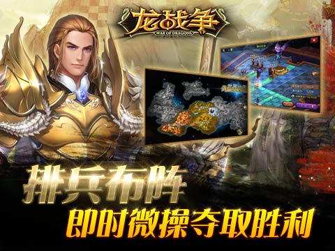 龙战争