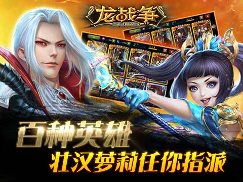 龙战争