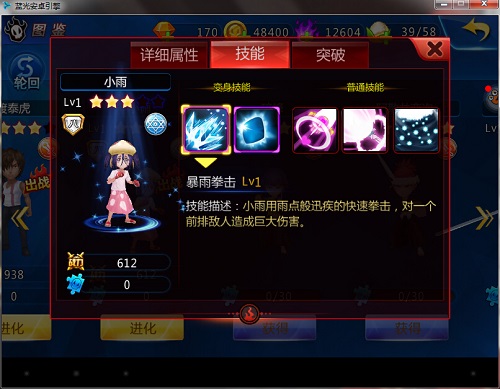 死神来了小雨变身技能介绍