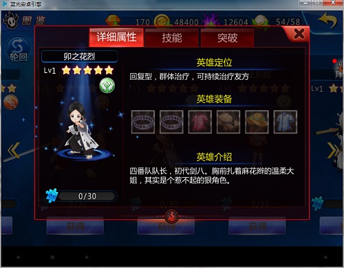 死神来了卯之花烈定位