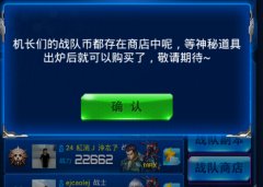 雷霆战机战队商店怎么开启 上架时间详解