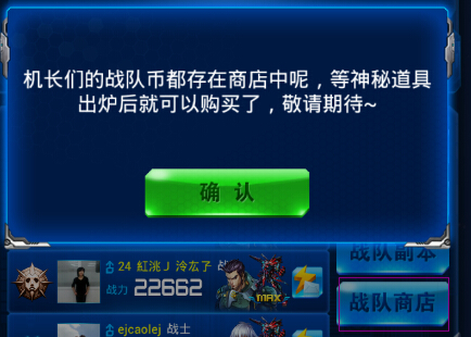 雷霆战机战队商店怎么开启 上架时间详解