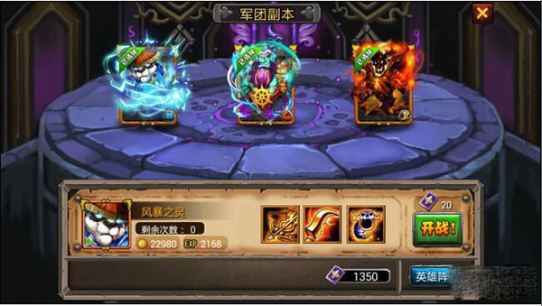 剑圣传奇军团副本潮汐怎么过 无风行阵型攻略