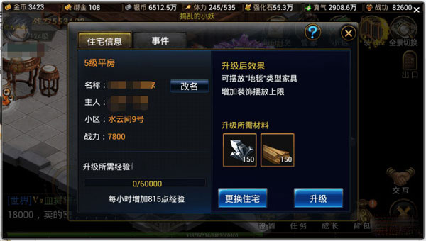 神魔手游怎么搬家 搬家需要什么