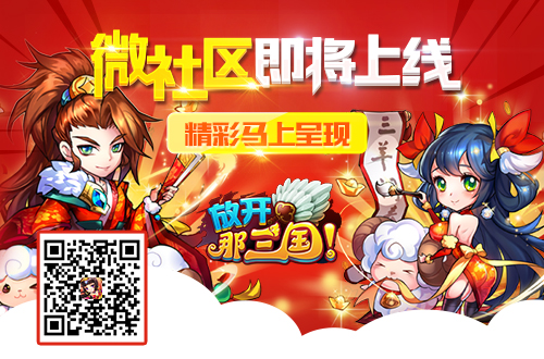 放开那三国